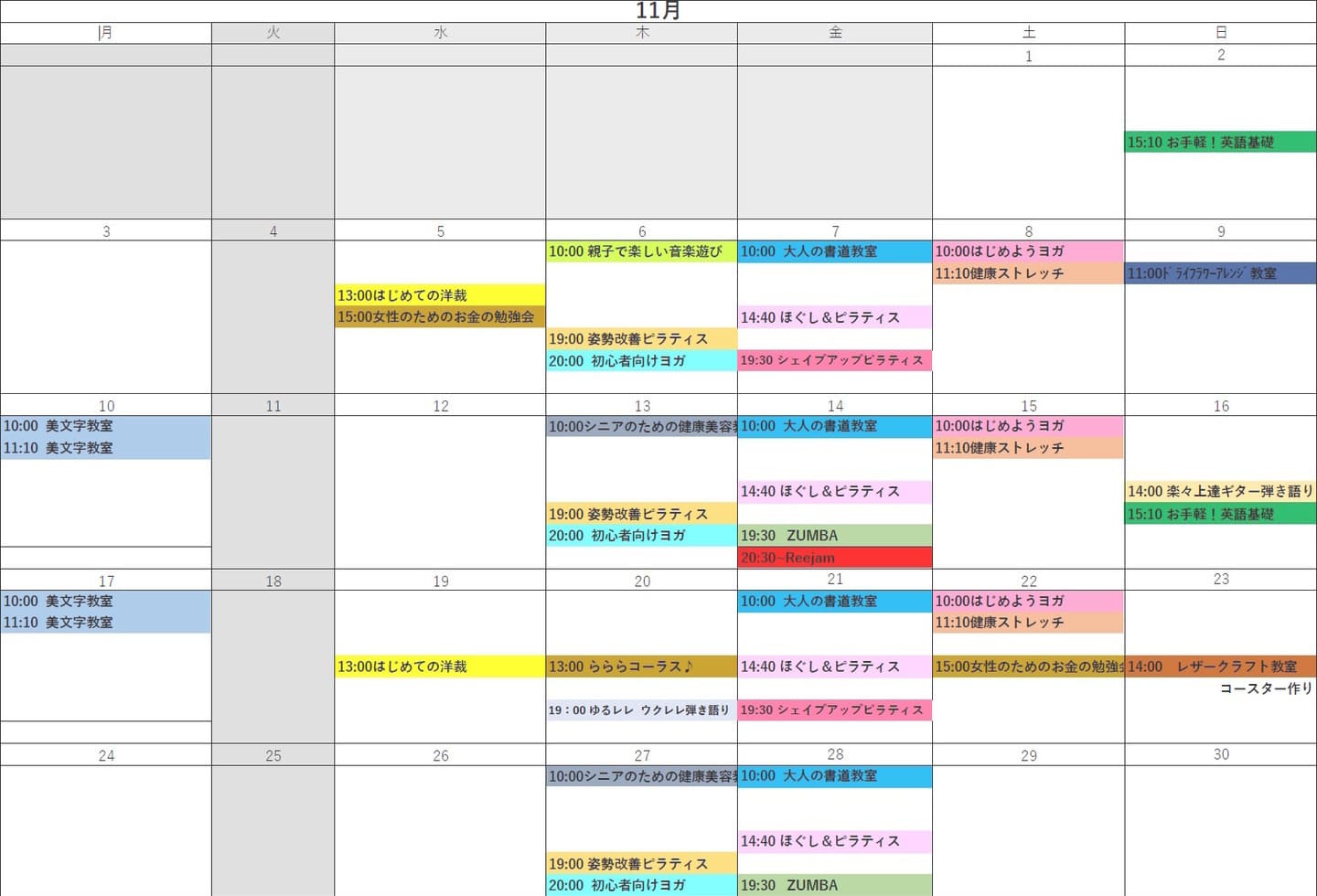 2025年11月講座スケジュール