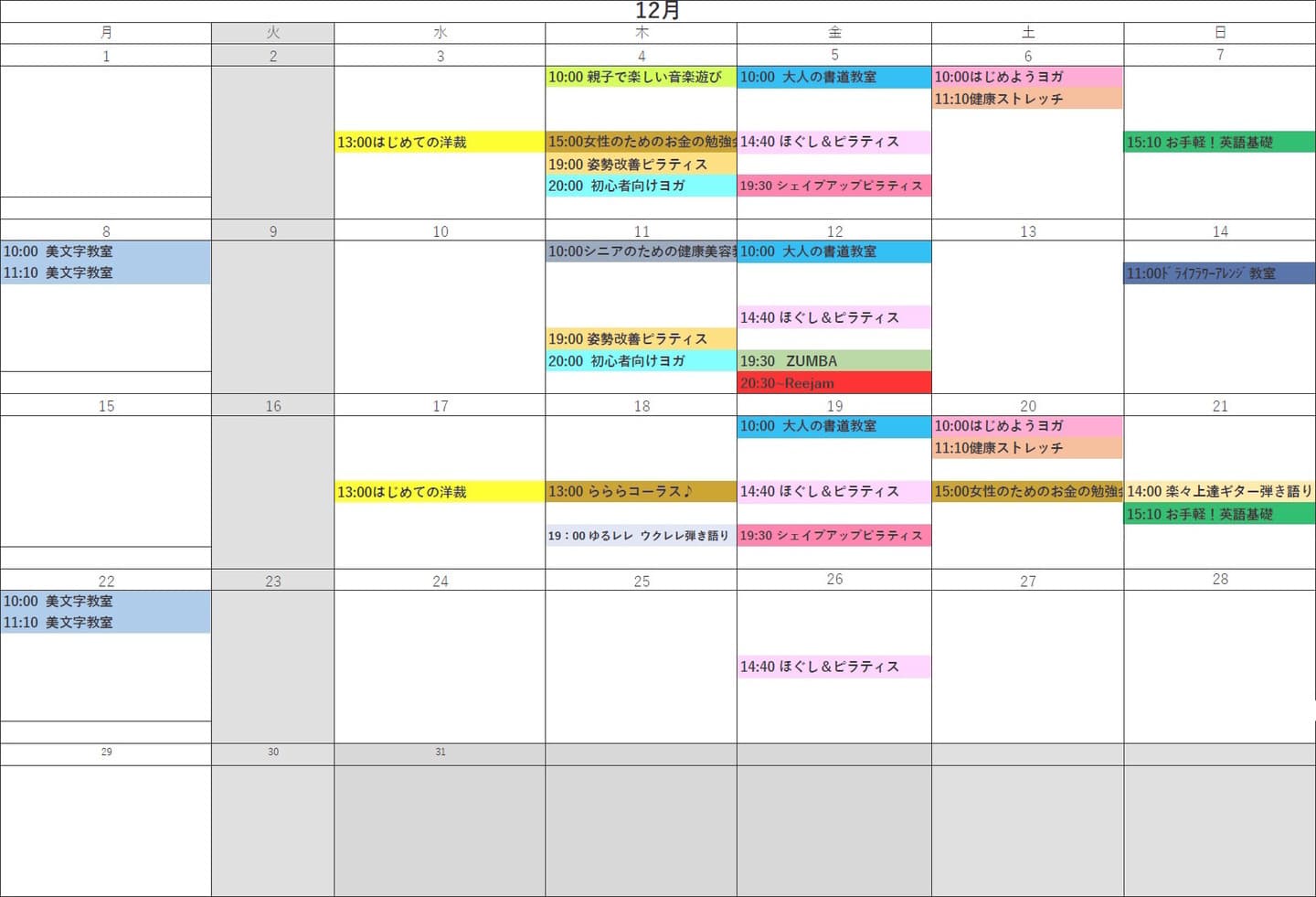 2025年12月講座スケジュール