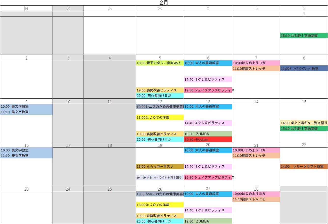2026年2月講座スケジュール