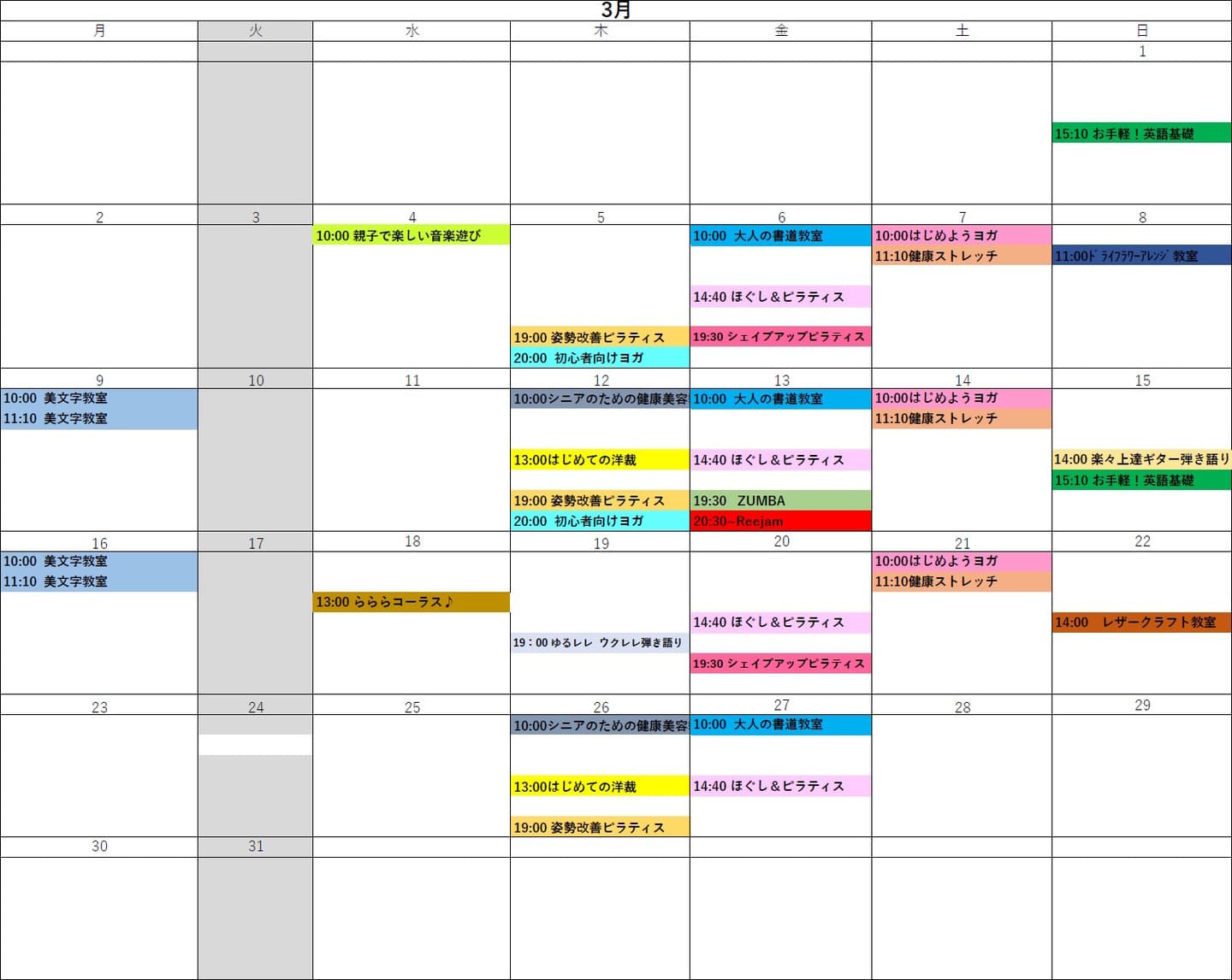 2026年3月講座スケジュール