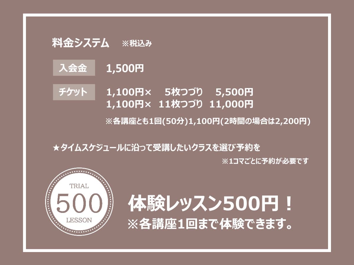 スクール案内